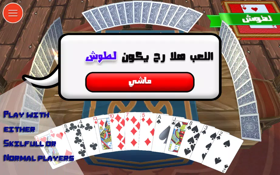 Trix in 3D - Arabic Cheering APK Trix in 3D - Arabic Cheering APK